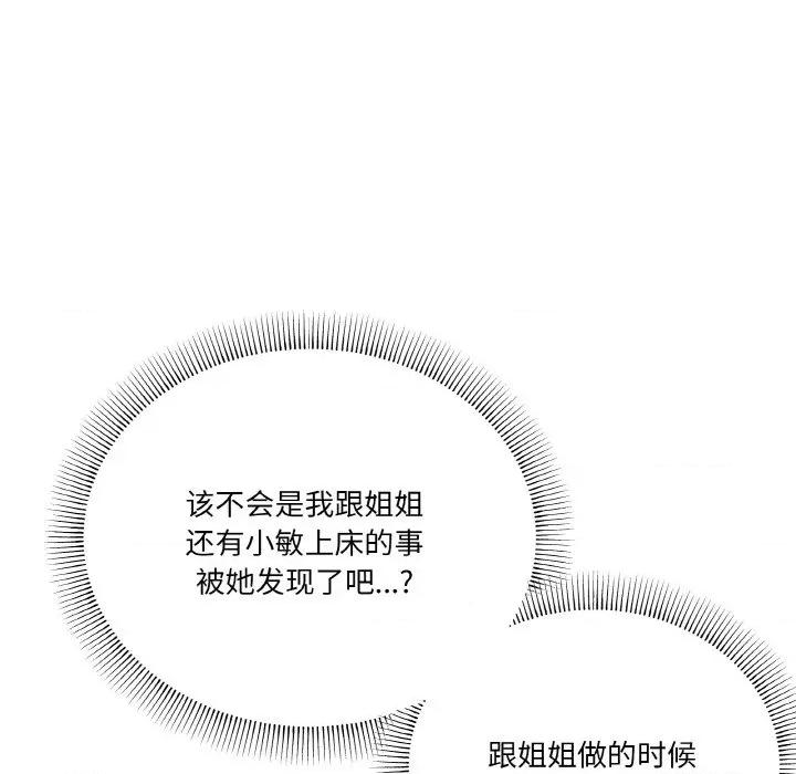 家人之间这样不好吧? 家人之间这样不好吧?-家人之间这样不好吧? 第25话 第16页
