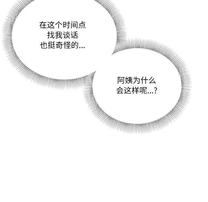 家人之间这样不好吧? 家人之间这样不好吧?-家人之间这样不好吧? 第25话 第56页