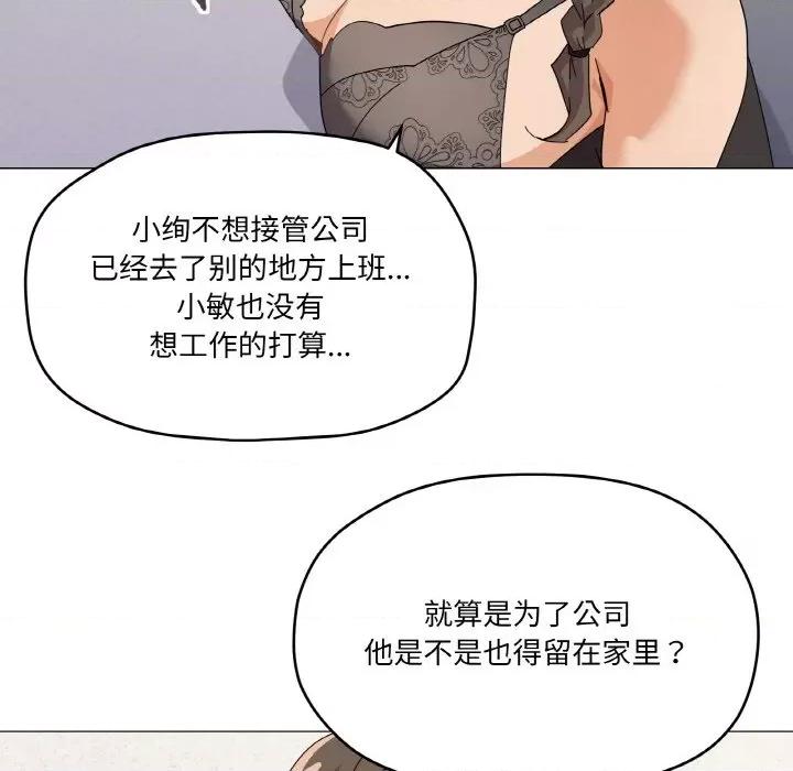 家人之间这样不好吧? 家人之间这样不好吧?-家人之间这样不好吧? 第25话 第101页