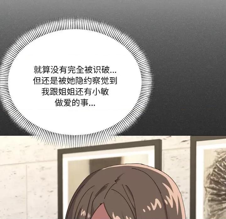 家人之间这样不好吧? 家人之间这样不好吧?-家人之间这样不好吧? 第25话 第118页