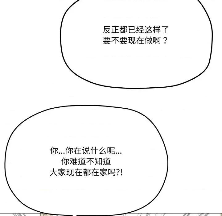 家人之间这样不好吧? 家人之间这样不好吧?-家人之间这样不好吧? 第26话 第32页