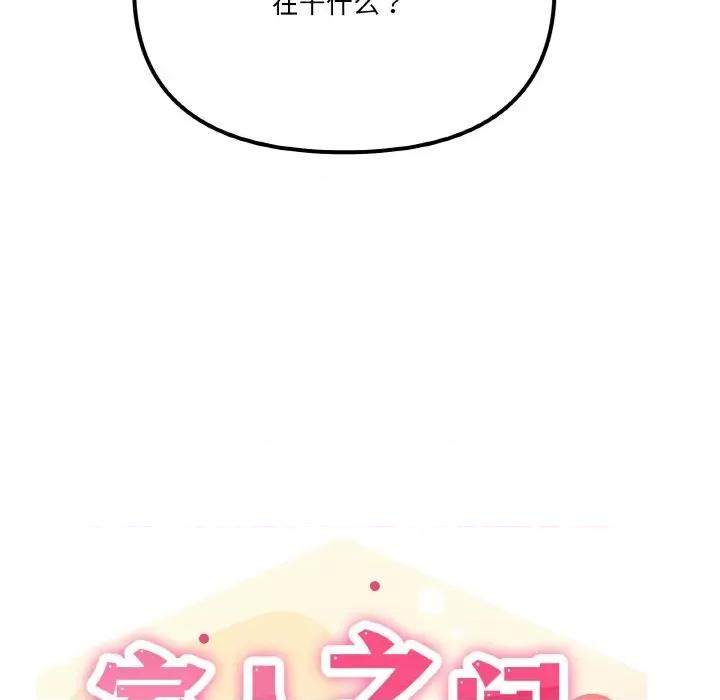 家人之间这样不好吧? 家人之间这样不好吧?-家人之间这样不好吧? 第26话 第52页