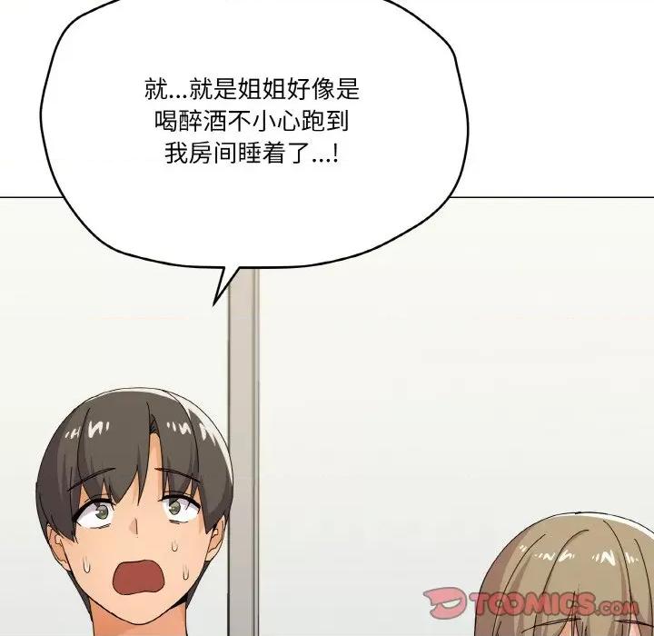 家人之间这样不好吧? 家人之间这样不好吧?-家人之间这样不好吧? 第26话 第57页