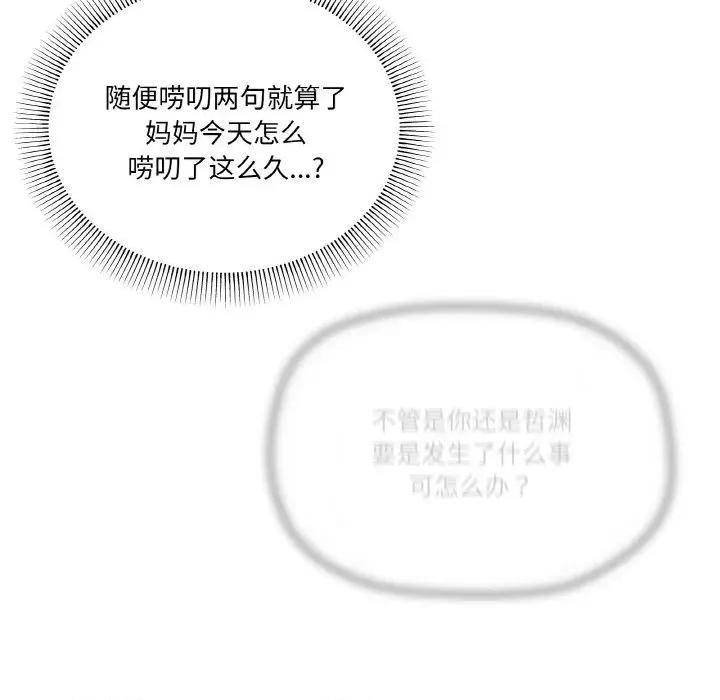 家人之间这样不好吧? 家人之间这样不好吧?-家人之间这样不好吧? 第26话 第77页