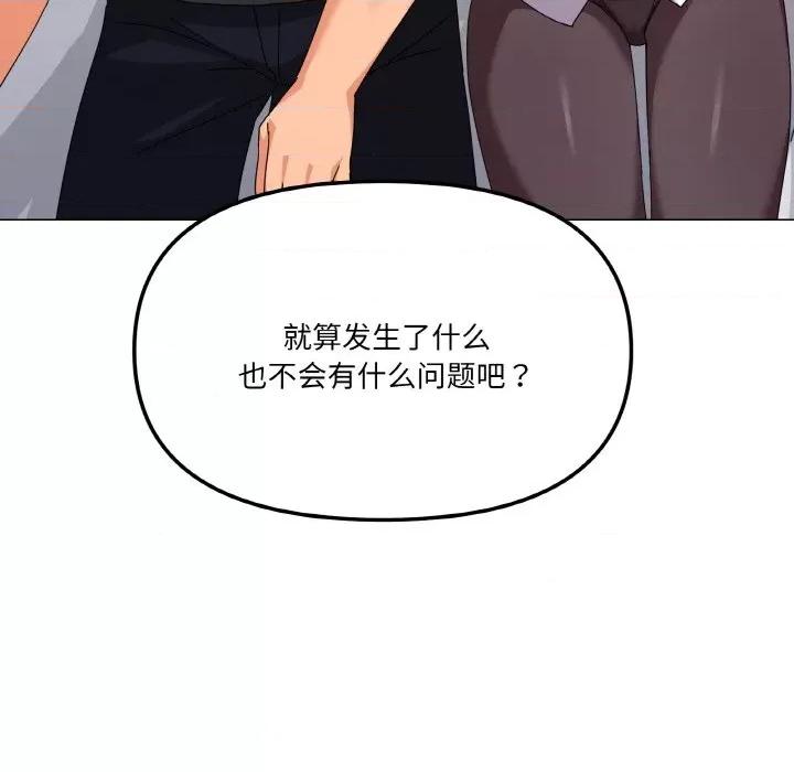 家人之间这样不好吧? 家人之间这样不好吧?-家人之间这样不好吧? 第26话 第91页