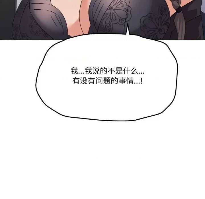 家人之间这样不好吧? 家人之间这样不好吧?-家人之间这样不好吧? 第26话 第97页