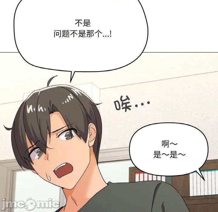 家人之间这样不好吧? 家人之间这样不好吧?-家人之间这样不好吧? 第26话 第110页