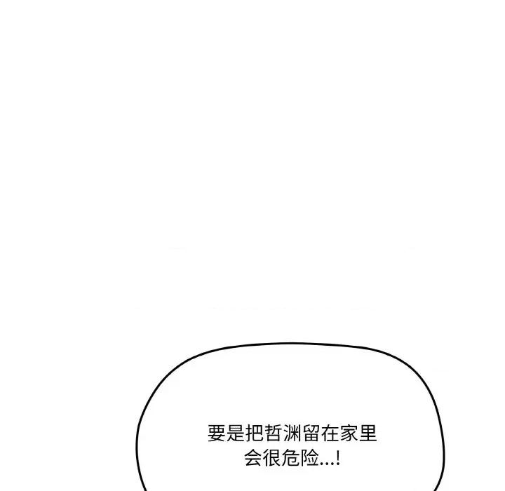 家人之间这样不好吧? 家人之间这样不好吧?-家人之间这样不好吧? 第27话 第109页