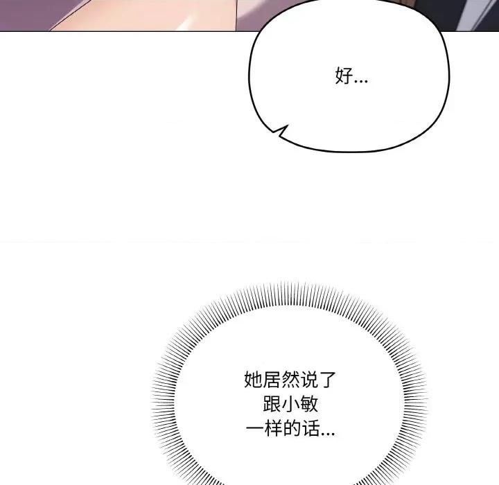家人之间这样不好吧? 家人之间这样不好吧?-家人之间这样不好吧? 第28话 第11页