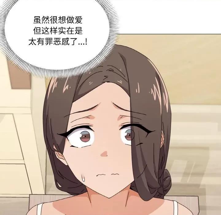 家人之间这样不好吧? 家人之间这样不好吧?-家人之间这样不好吧? 第30话 第96页