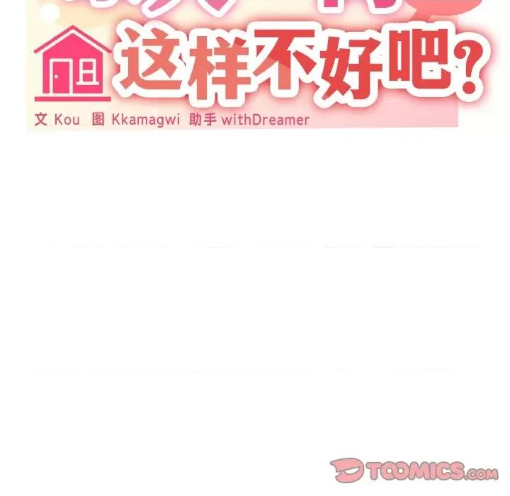 家人之间这样不好吧? 家人之间这样不好吧?-家人之间这样不好吧? 第31话 第21页