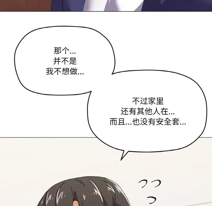 家人之间这样不好吧? 家人之间这样不好吧?-家人之间这样不好吧? 第31话 第118页