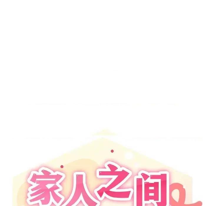 家人之间这样不好吧? 家人之间这样不好吧?-家人之间这样不好吧? 第34话 第44页