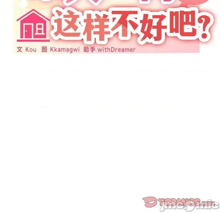 家人之间这样不好吧? 家人之间这样不好吧?-家人之间这样不好吧? 第34话 第45页
