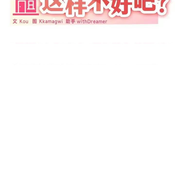 家人之间这样不好吧? 家人之间这样不好吧?-家人之间这样不好吧? 第37话 第41页
