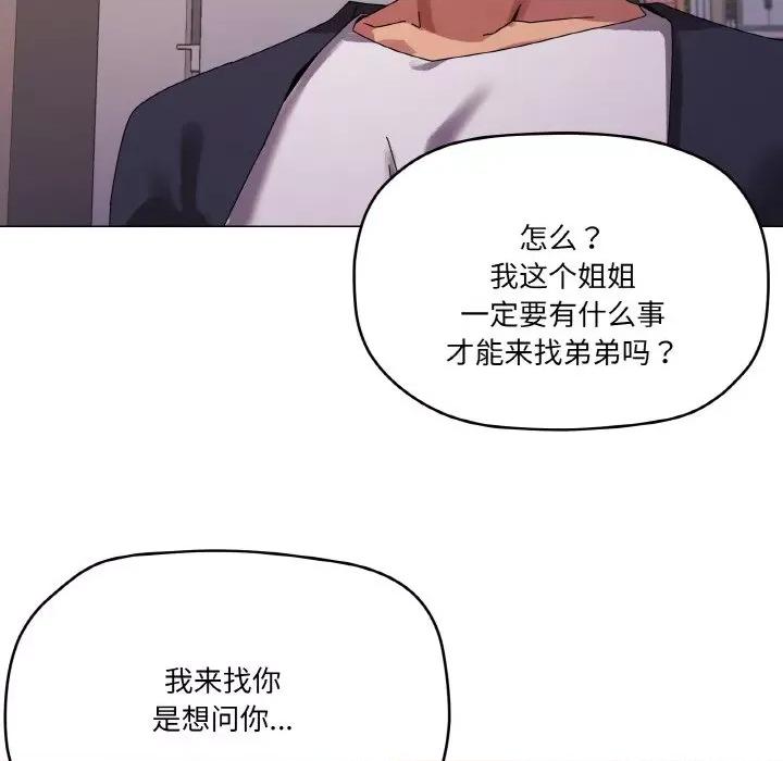 家人之间这样不好吧? 家人之间这样不好吧?-家人之间这样不好吧? 第38话 第101页