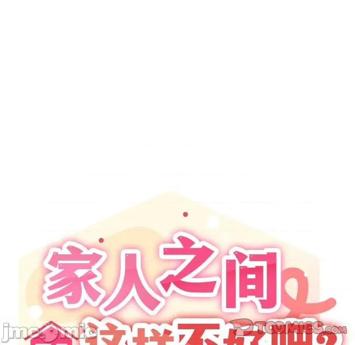 家人之间这样不好吧? 家人之间这样不好吧?-家人之间这样不好吧? 第40话 第45页