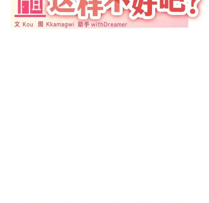 家人之间这样不好吧? 家人之间这样不好吧?-家人之间这样不好吧? 第40话 第46页
