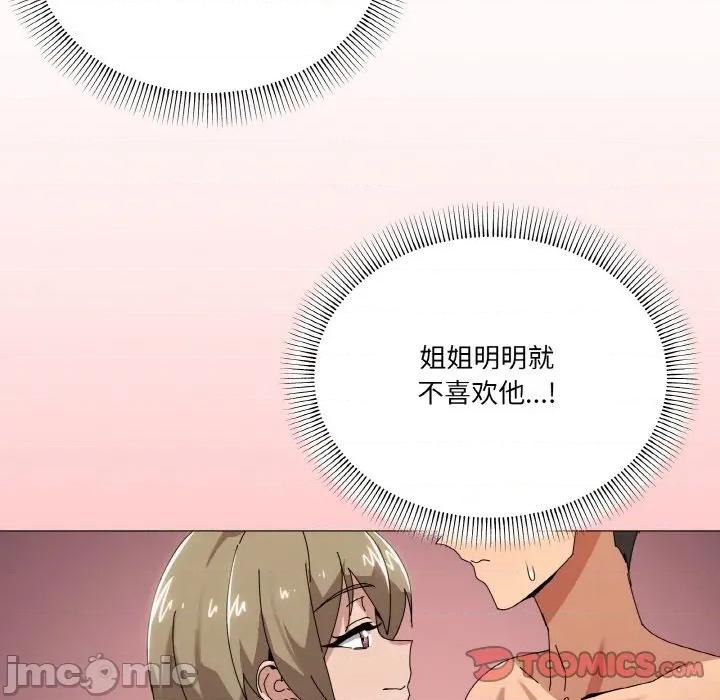 家人之间这样不好吧? 家人之间这样不好吧?-家人之间这样不好吧? 第40话 第75页