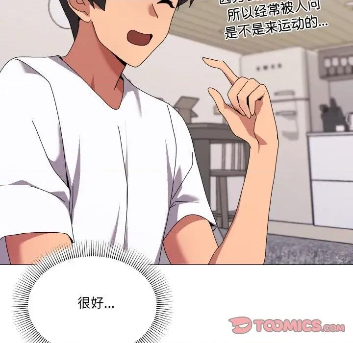 家人之间这样不好吧? 家人之间这样不好吧?-家人之间这样不好吧? 第41话 第69页
