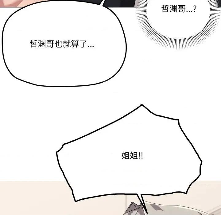 家人之间这样不好吧? 家人之间这样不好吧?-家人之间这样不好吧? 第41话 第103页