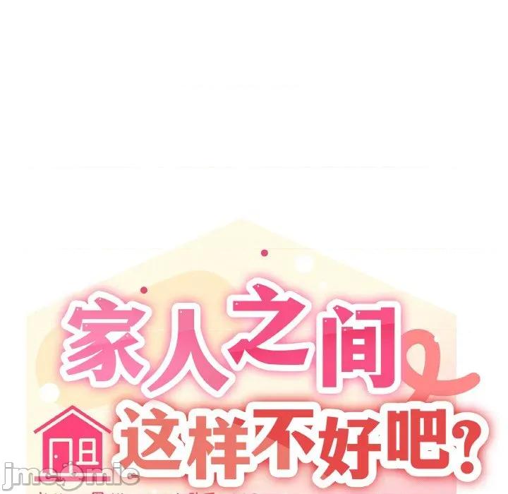 家人之间这样不好吧? 家人之间这样不好吧?-家人之间这样不好吧? 第42话 第30页