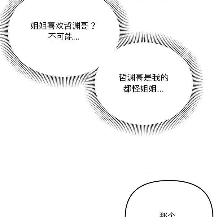 家人之间这样不好吧? 家人之间这样不好吧?-家人之间这样不好吧? 第43话 第49页