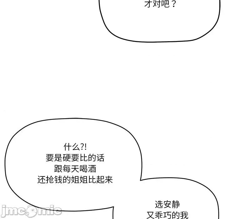 家人之间这样不好吧? 家人之间这样不好吧?-家人之间这样不好吧? 第43话 第60页