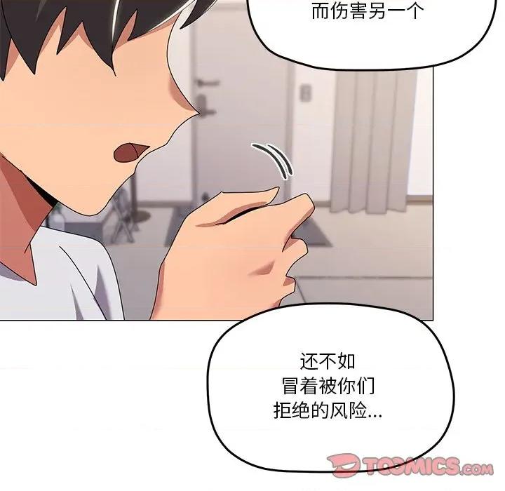家人之间这样不好吧? 家人之间这样不好吧?-家人之间这样不好吧? 第43话 第87页