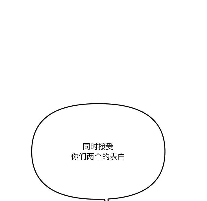 家人之间这样不好吧? 家人之间这样不好吧?-家人之间这样不好吧? 第43话 第88页