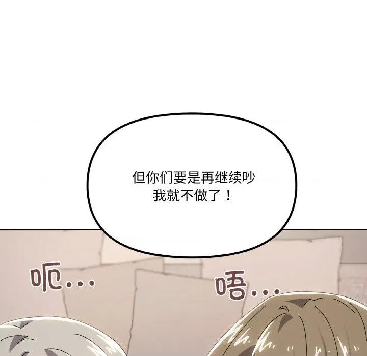 家人之间这样不好吧? 家人之间这样不好吧?-家人之间这样不好吧? 第44话 第76页