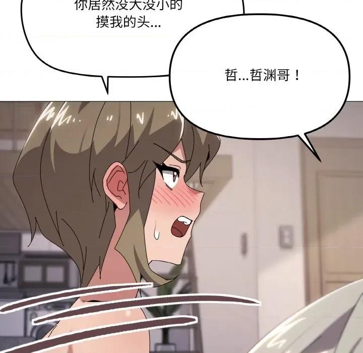 家人之间这样不好吧? 家人之间这样不好吧?-家人之间这样不好吧? 第44话 第78页