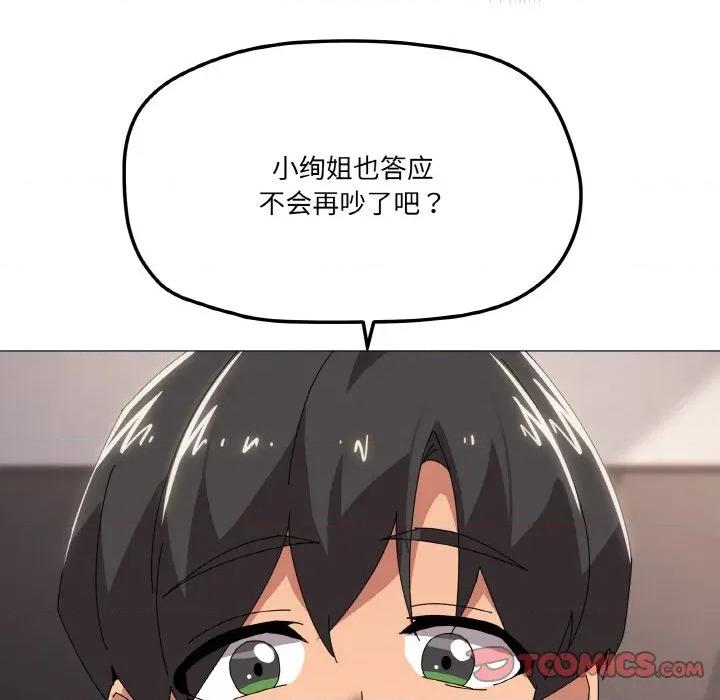 家人之间这样不好吧? 家人之间这样不好吧?-家人之间这样不好吧? 第44话 第87页