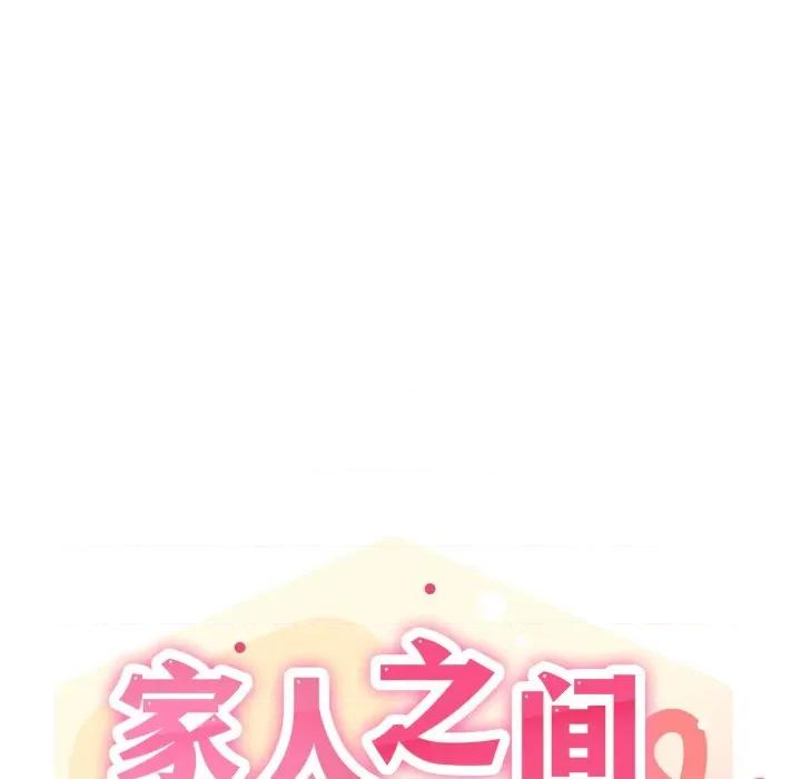 家人之间这样不好吧? 家人之间这样不好吧?-家人之间这样不好吧? 第46话 第28页