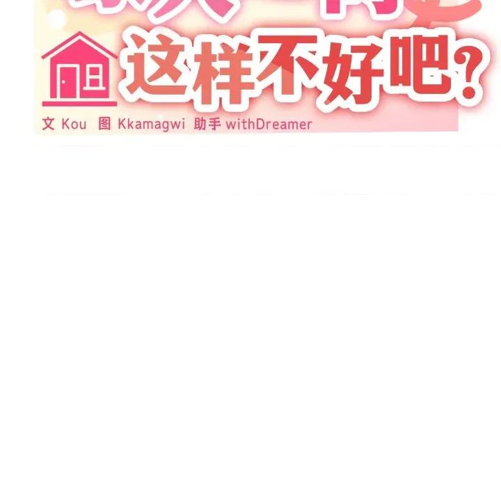家人之间这样不好吧? 家人之间这样不好吧?-家人之间这样不好吧? 第46话 第29页