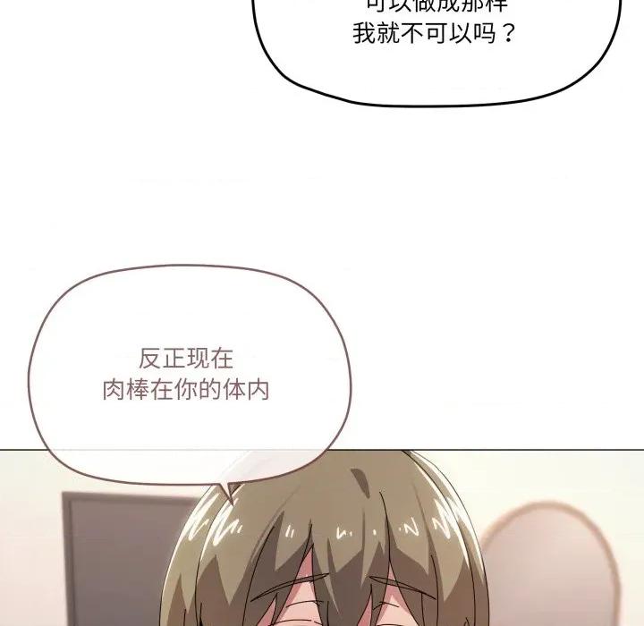 家人之间这样不好吧? 家人之间这样不好吧?-家人之间这样不好吧? 第46话 第98页