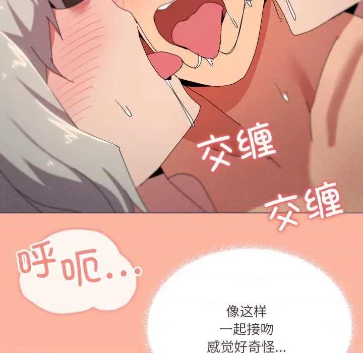 家人之间这样不好吧? 家人之间这样不好吧?-家人之间这样不好吧? 第47话 第96页