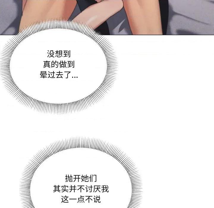 家人之间这样不好吧? 家人之间这样不好吧?-家人之间这样不好吧? 第49话 第97页