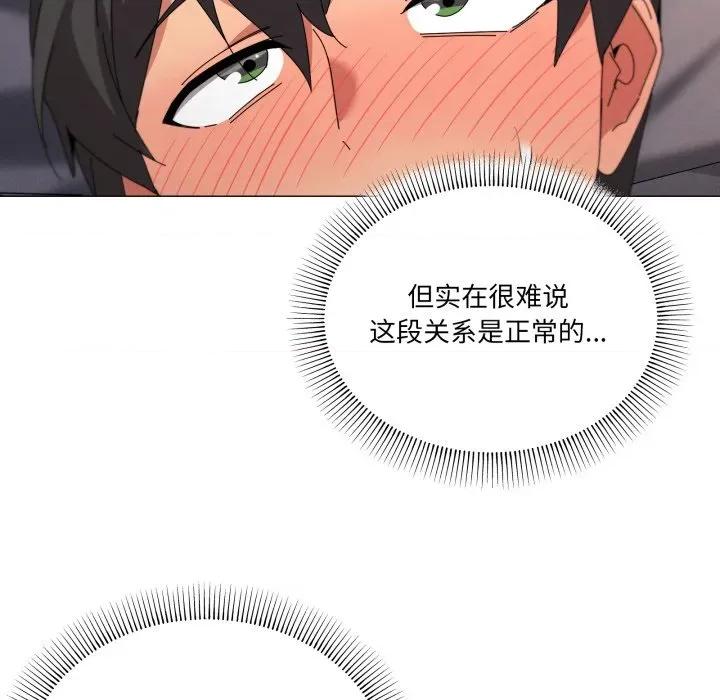 家人之间这样不好吧? 家人之间这样不好吧?-家人之间这样不好吧? 第49话 第101页