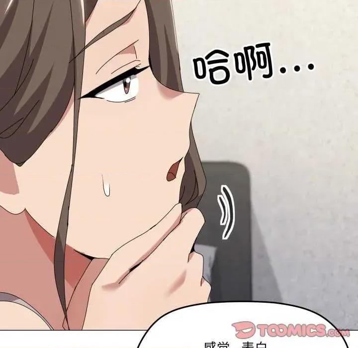 家人之间这样不好吧? 家人之间这样不好吧?-家人之间这样不好吧? 第50话 第74页