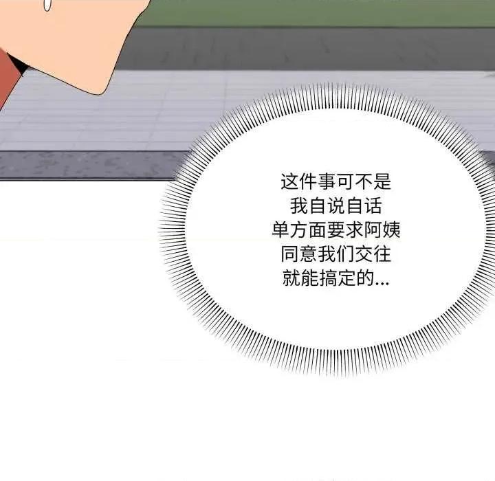 家人之间这样不好吧? 家人之间这样不好吧?-家人之间这样不好吧? 第50话 第96页