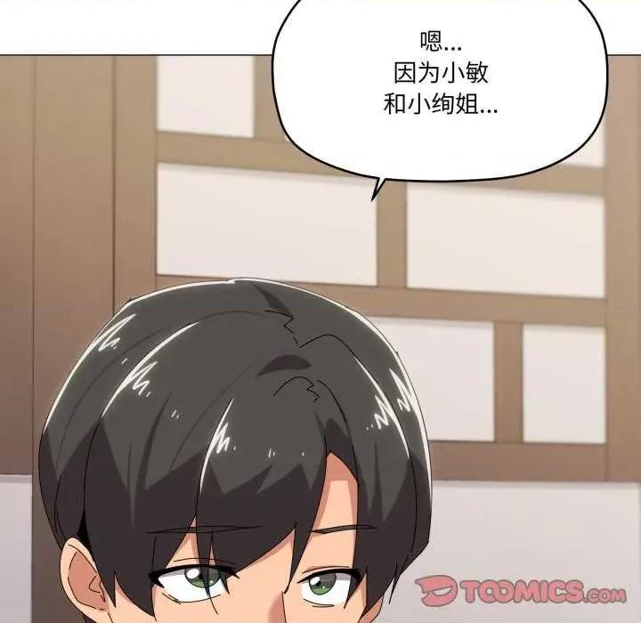 家人之间这样不好吧? 家人之间这样不好吧?-家人之间这样不好吧? 第51话 第9页