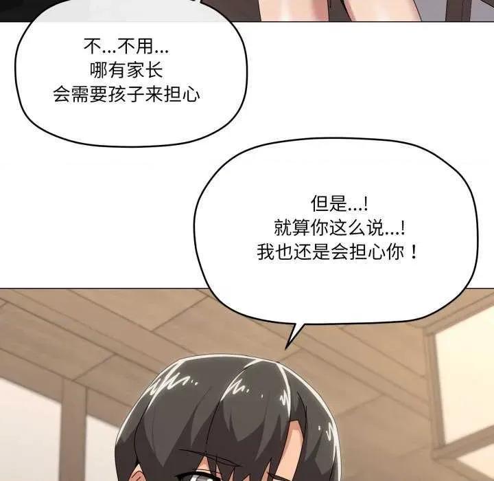 家人之间这样不好吧? 家人之间这样不好吧?-家人之间这样不好吧? 第51话 第76页