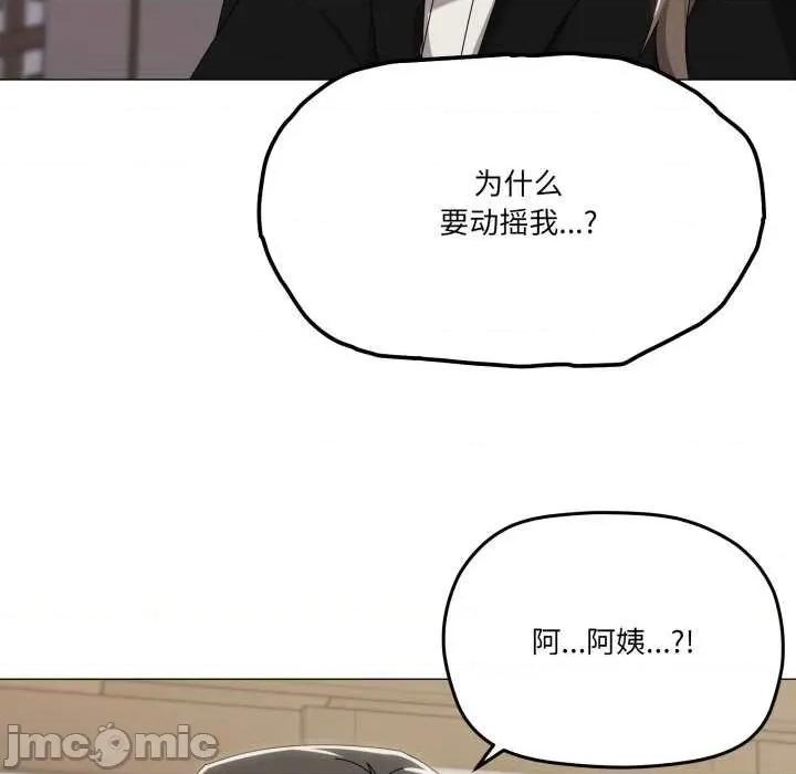 家人之间这样不好吧? 家人之间这样不好吧?-家人之间这样不好吧? 第51话 第90页