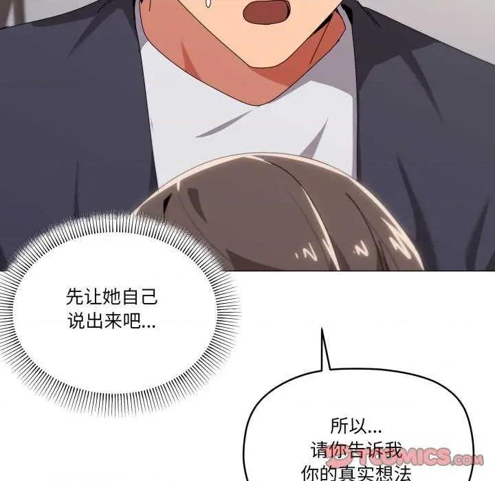 家人之间这样不好吧? 家人之间这样不好吧?-家人之间这样不好吧? 第51话 第99页