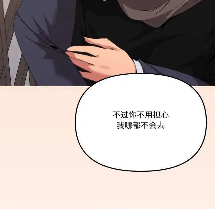 家人之间这样不好吧? 家人之间这样不好吧?-家人之间这样不好吧? 第51话 第121页