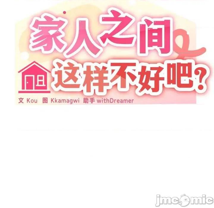 家人之间这样不好吧? 家人之间这样不好吧?-家人之间这样不好吧? 第51话 第125页
