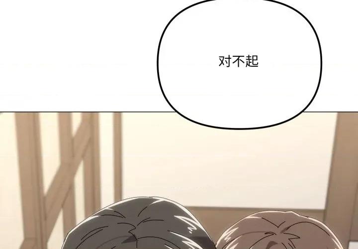 家人之间这样不好吧? 家人之间这样不好吧?-家人之间这样不好吧? 第52话 第2页
