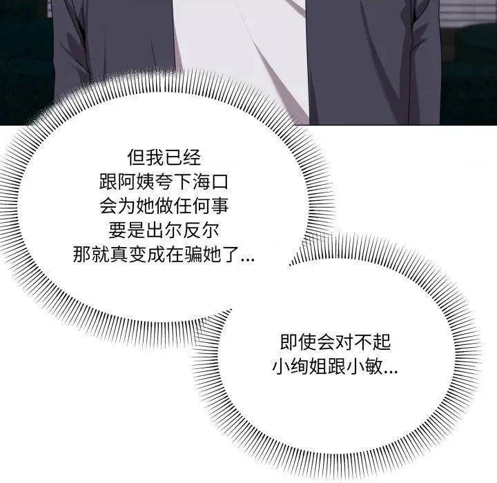 家人之间这样不好吧? 家人之间这样不好吧?-家人之间这样不好吧? 第52话 第34页