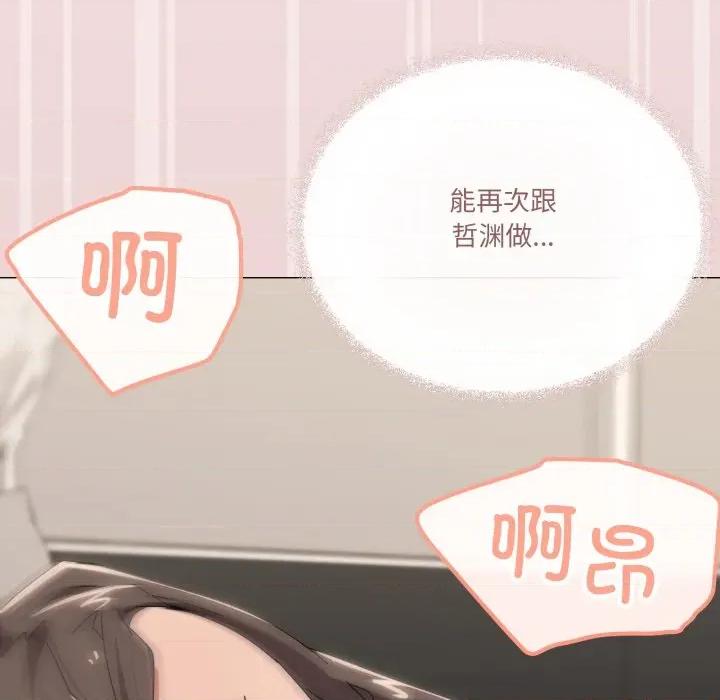 家人之间这样不好吧? 家人之间这样不好吧?-家人之间这样不好吧? 第52话 第76页